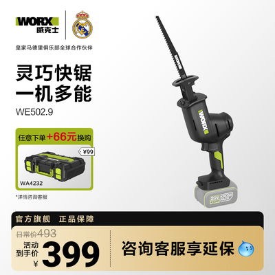 威克士WE502无刷电动马刀锯