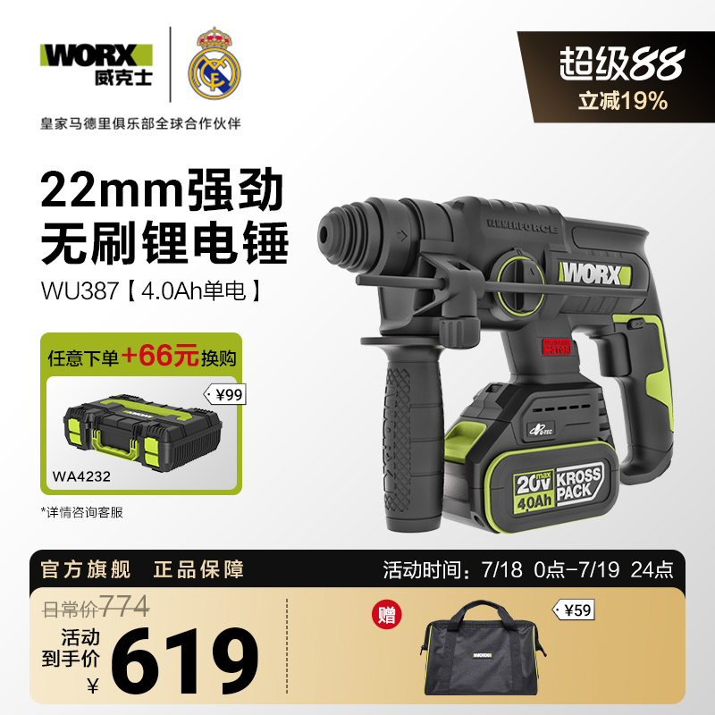 威克士无刷中载电锤WU387