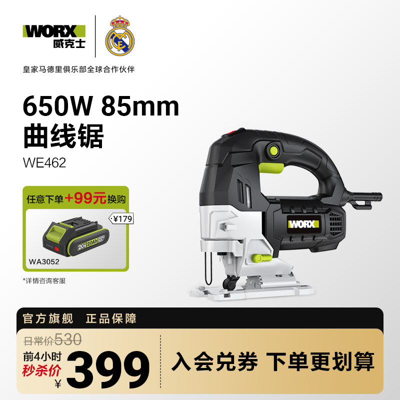 威克士650W木工曲线锯WE462 可充电式电动曲线锯