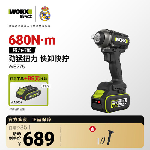 威克士WE275大扭力冲击扳手