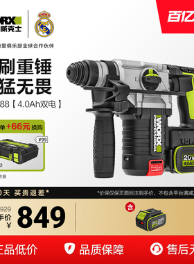 威克士锂电电锤WU388无刷充电冲击钻两用电镐大功率打混凝土工具