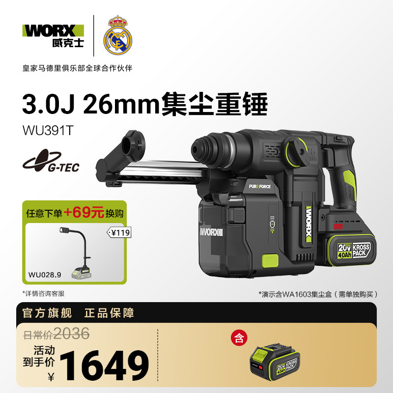 威克士锂电集尘电锤冲击钻WU391T重型钻墙大功率打混凝土电动工具图片