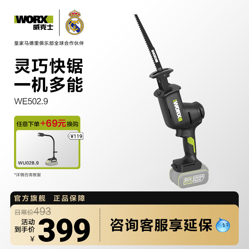 威克士WE502无刷电动马刀锯图片