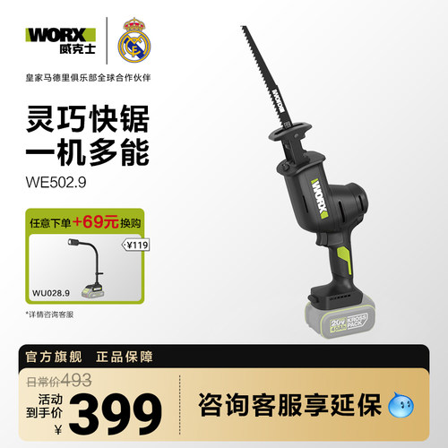 威克士WE502无刷电动马刀锯