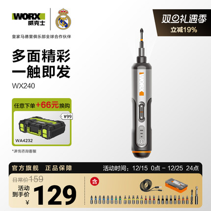 威克士家用小型电动螺丝刀wx240锂电充电式电动螺丝批工具