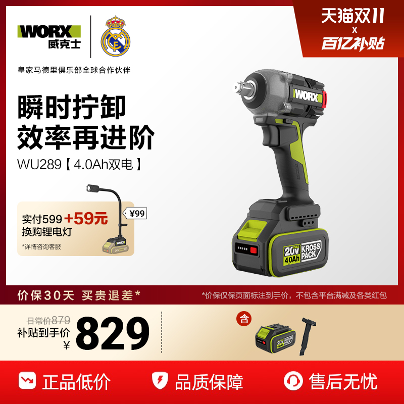 威克士500N·m锂电冲击扳手WU289