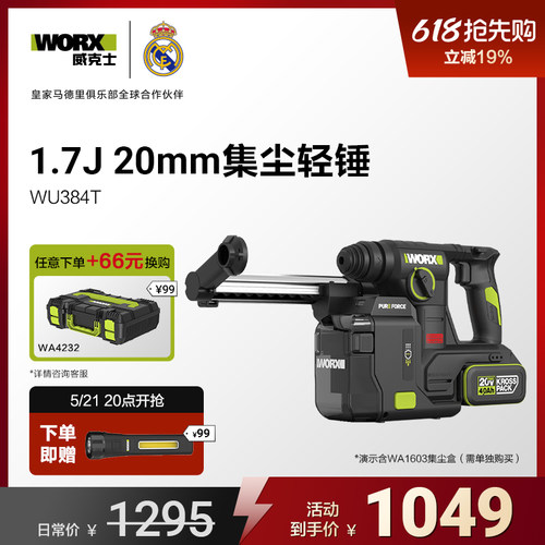 威克士锂电集尘电锤WU384T冲击钻两用电钻打混凝土钻墙电动工具