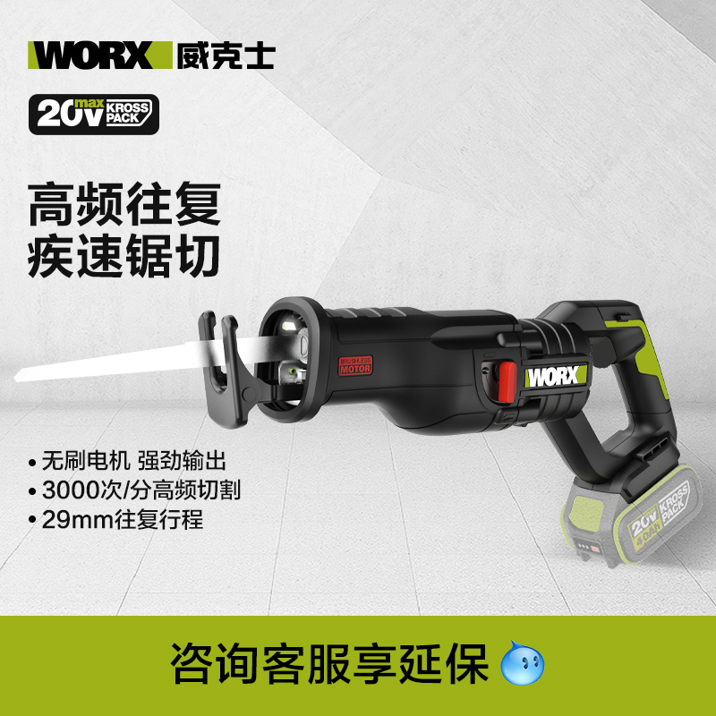 威克士20V无刷往复锯WU501 锂电动马刀锯小型多功能手持切割锯片属于什么档次？