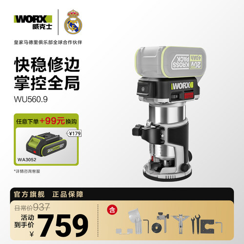 威克士20V锂电修边机WU560