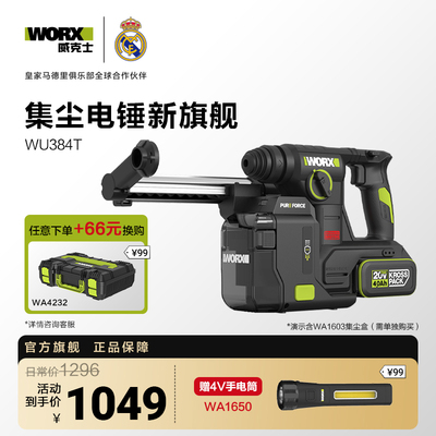 威克士锂电集尘电锤WU384T冲击钻两用电钻打混凝土钻墙电动工具
