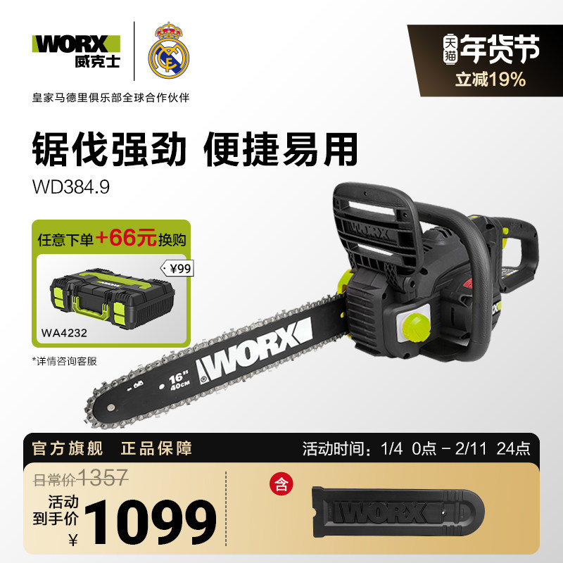 威克士充电式电锯WD384锂电池大容量伐木锯电链锯家用小型手持,五金/工具,电链锯,淘宝优惠券,粉丝福利购,淘宝优惠卷