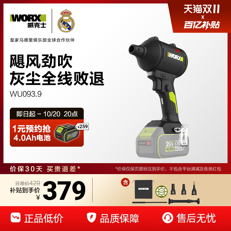 威克士WORX20V锂电吹尘枪