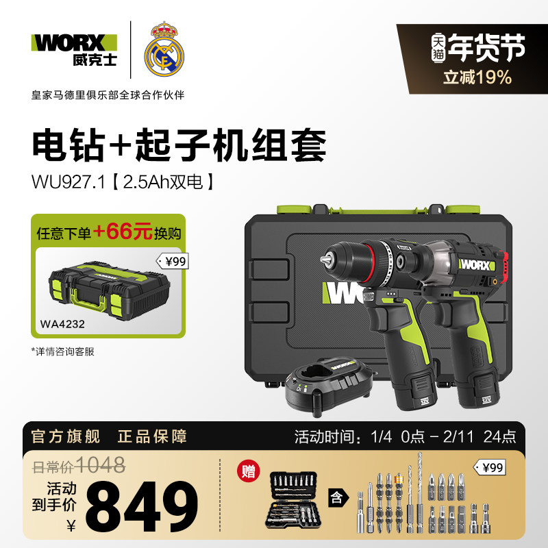 威克士电钻起子机套装锂电钻WU135冲击起子WU132X电批电动螺丝刀,五金/工具,电钻,淘宝优惠券,粉丝福利购,淘宝优惠卷