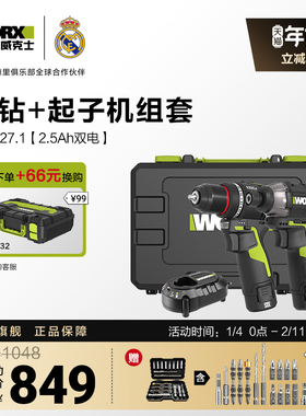 威克士电钻起子机套装锂电钻WU135冲击起子WU132X电批电动螺丝刀