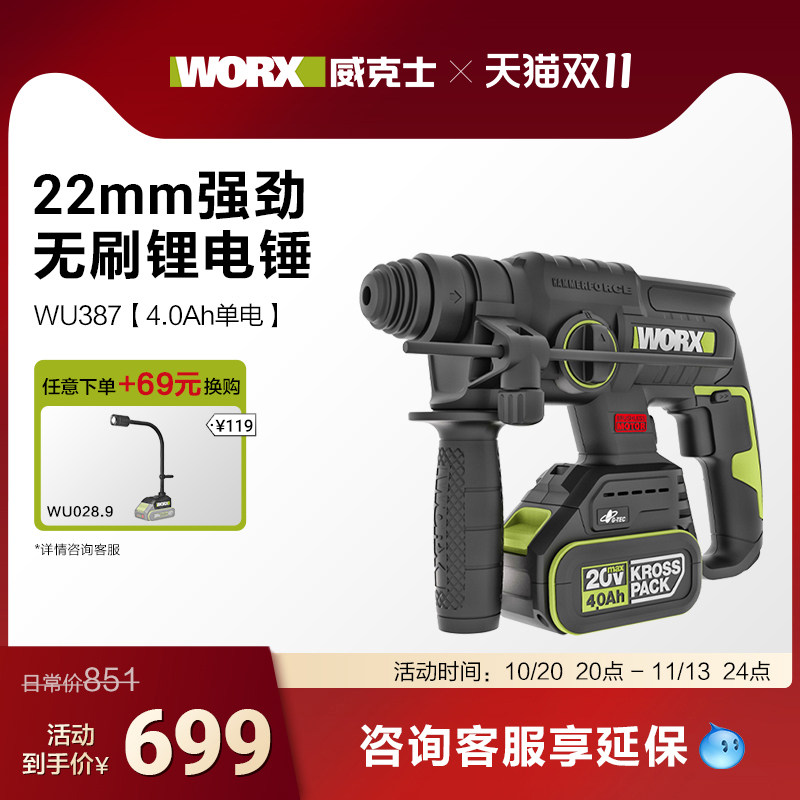 威克士充电电锤WU387无刷锂电冲击电钻电镐电钻三合一电动工具