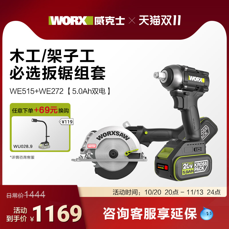 威克士无刷锂电电圆锯WE515木工电锯电动扳手风炮WE272扳锯组合