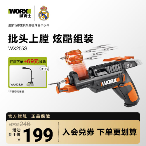 威克士电动螺丝刀wx255S