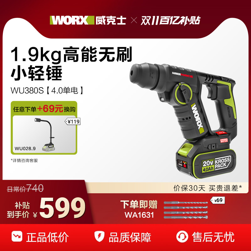 威克士锂电电锤冲击钻两用WU380S轻型家用充电冲击电钻电动工具