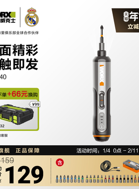 威克士家用小型电动螺丝刀wx240锂电充电式电动螺丝批工具