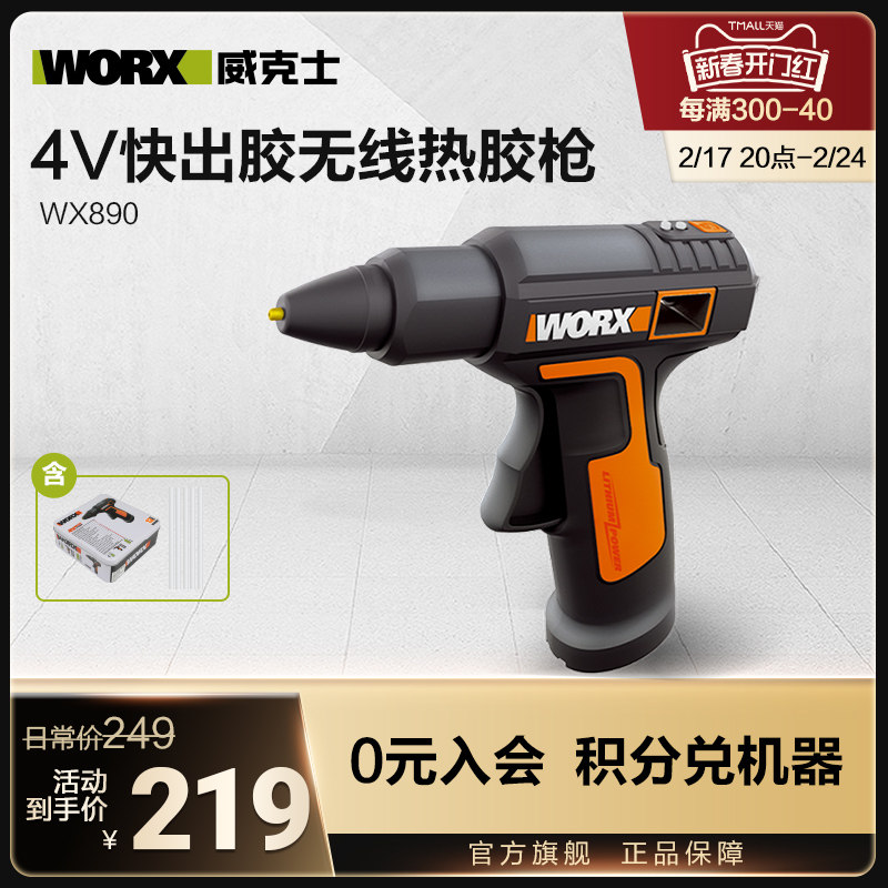 威克士儿童充电热熔胶枪WX890幼儿园家用手工棒棒无线电热溶胶棒