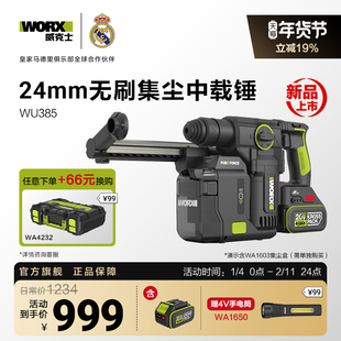 威克士集尘电锤WU385锂电无刷冲击钻打混凝土冲击电钻电动工具