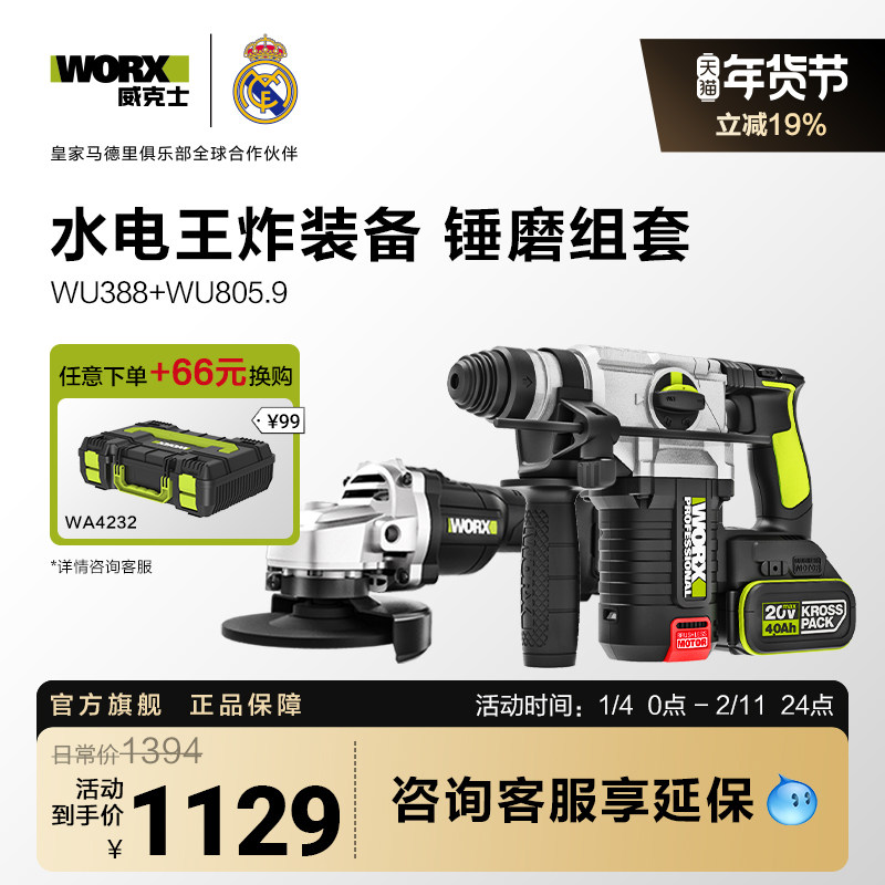 威克士工业锂电电锤WU388两用电锺充电冲击钻大功率电镐锤磨组合