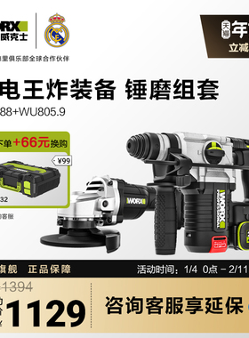 威克士工业锂电电锤WU388两用电锺充电冲击钻大功率电镐锤磨组合