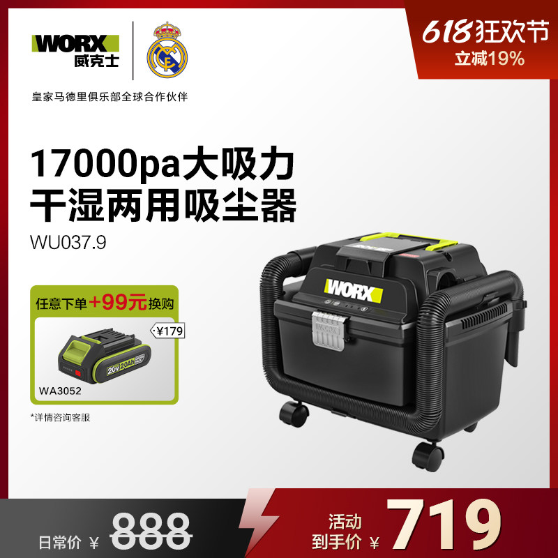 威克士20V锂电无刷工业吸尘器WU037无线大功率大吸力干湿吹吸两用