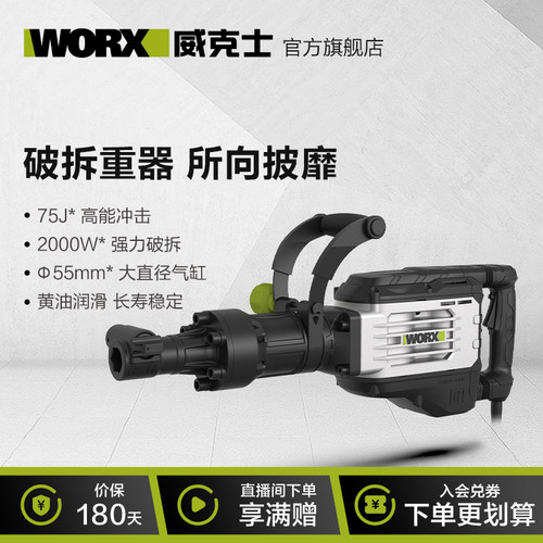 威克士黄油镐WU397重型电镐大功率打混凝土破拆电搞专业拆墙工具