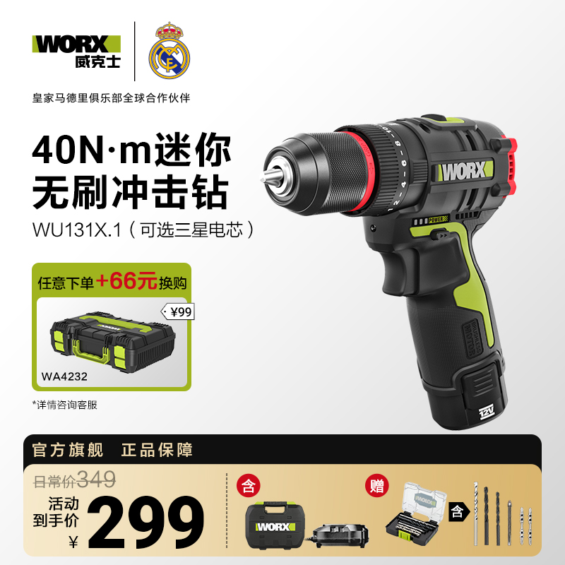 威克士锂电多功能冲击钻WU131X