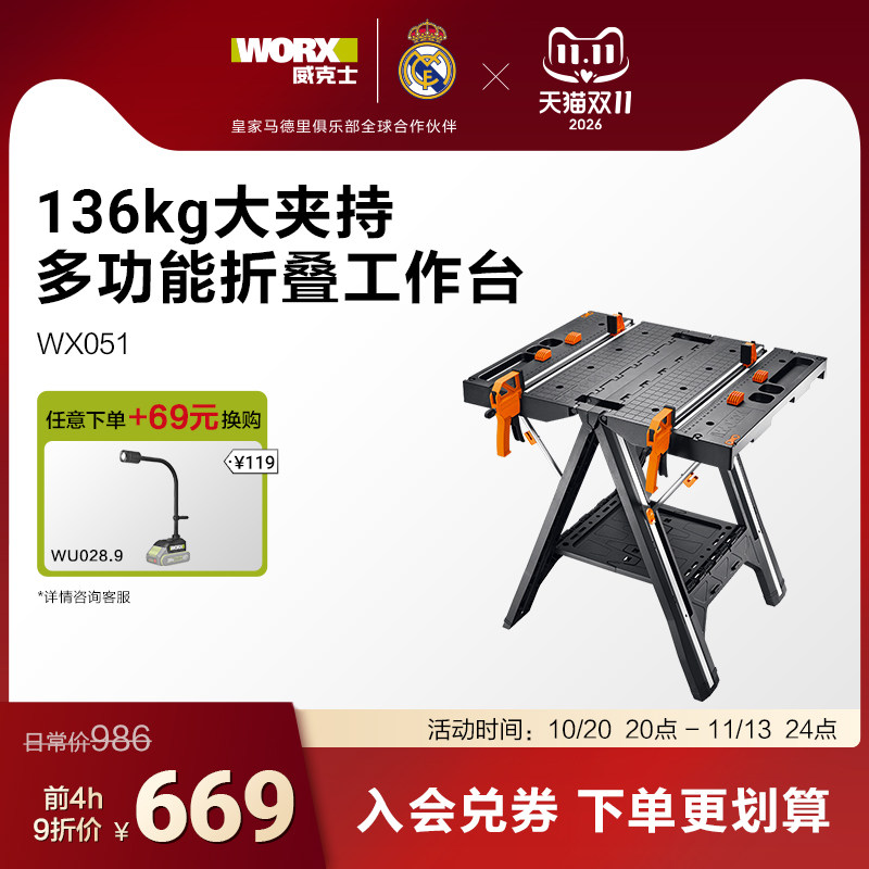 威克士多功能工作工具台WX051 移动便携式木工操作台锯台折叠工具
