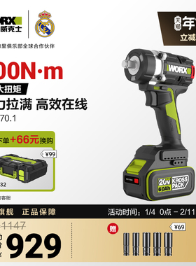 威克士700Nm无刷电动扳手WU270大扭力风炮汽修铝模锂电池冲击扳手