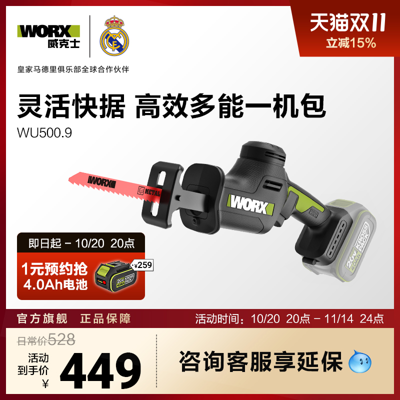威克士充电往复锯无刷电动马刀锯锯骨头切割金属手持锂电锯WU500