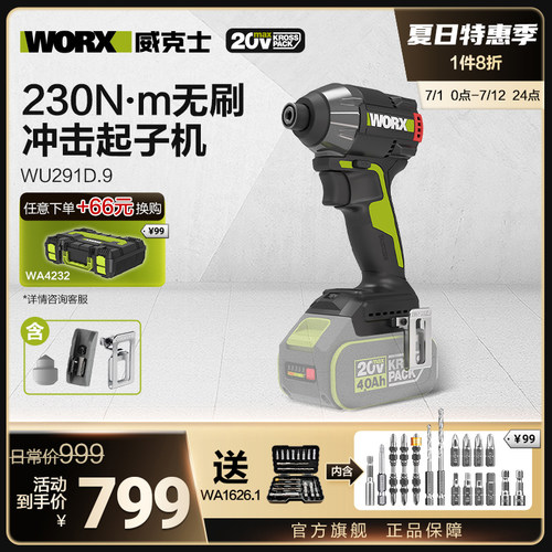 威克士230N.m无刷智控冲击起子机WU291D充电式锂电电钻电动工具
