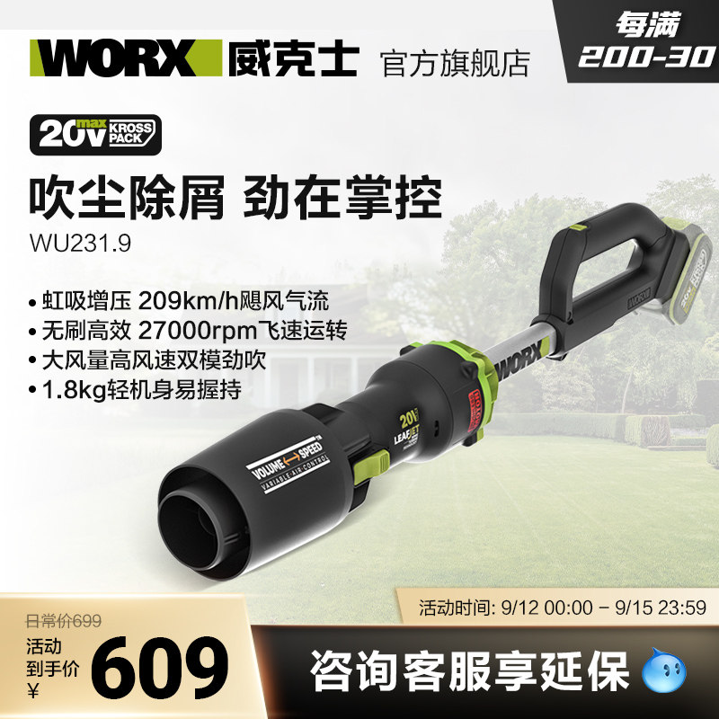 威克士20V无刷吹风机WU231.9大功率工业用鼓风机吹灰机施工除尘器属于什么档次？