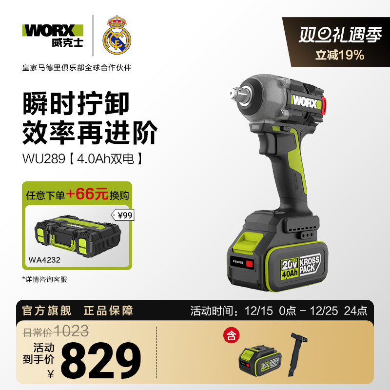 威克士电动冲击扳手WU289大扭力风炮锂电汽修架子工电板手WU279