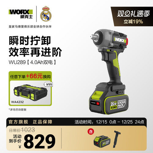 威克士500N·m锂电冲击扳手WU289