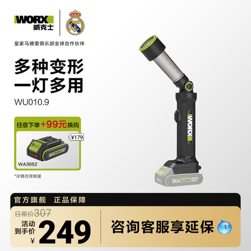 威克士应急灯多功能折叠
