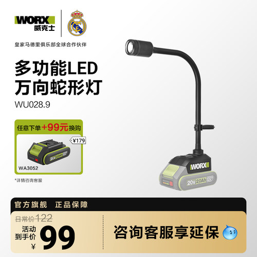 威克士锂电蛇形灯WU028任意弯折