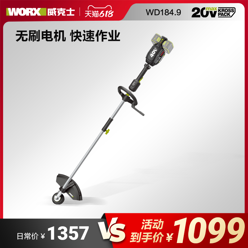 威克士电动割草机WD184锂电无刷40V打草机割灌机小型家用除草机
