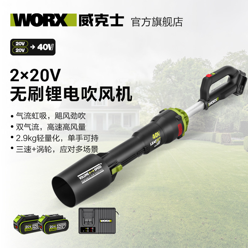 威克士2*20V无刷锂电吹风机WH511大功率强力鼓风机工业级吹灰枪