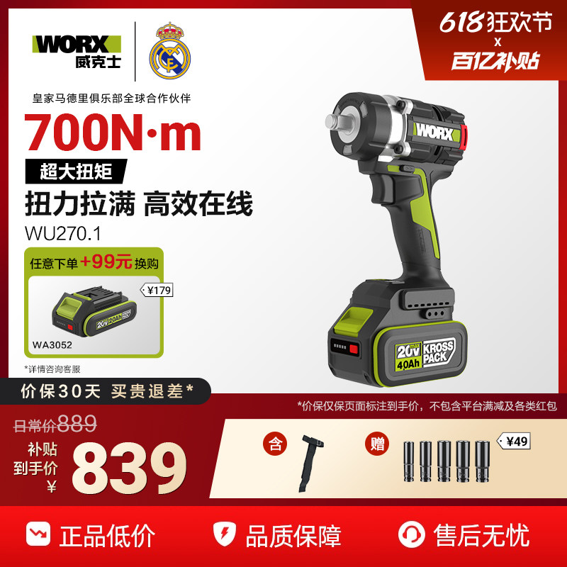 威克士700Nm无刷电动扳手WU270大扭力风炮汽修铝模锂电池冲击扳手