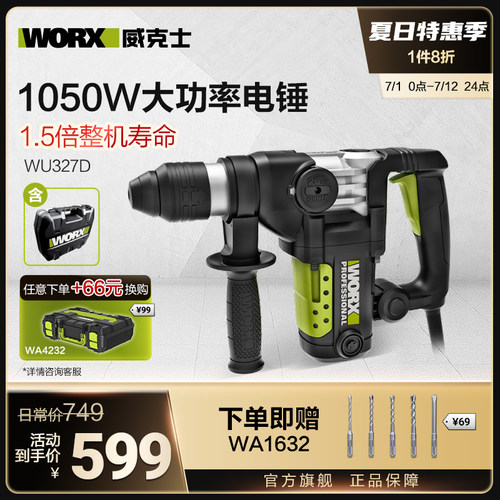 威克士电锤钻冲击钻两用WU327D电镐大功率打混凝土冲击电钻电动工