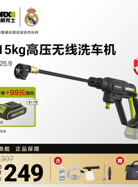 威克士无线洗车机WU625锂电池高压水枪家用手持便携式清洗神器