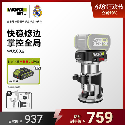威克士20V锂电修边机WU560