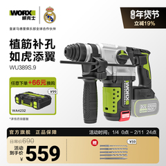威克士2.8J重载无刷充电电锤WU389S锂电电镐大功率冲击钻打混凝土