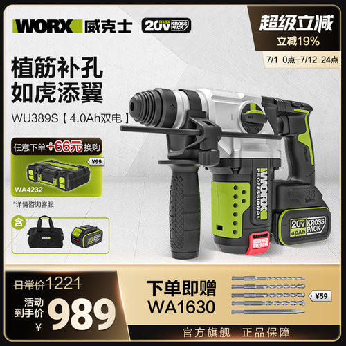 威克士2.8J重载无刷充电电锤钻WU389S锂电电镐大功率冲击钻打混凝