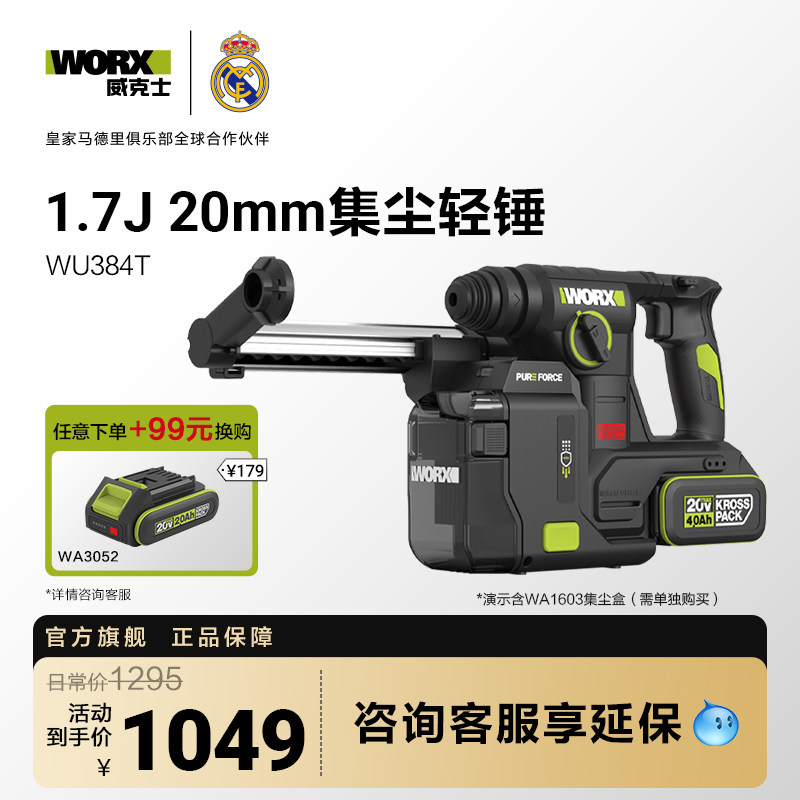 威克士锂电集尘电锤WU384T冲击钻两用电钻打混凝土钻墙电动工具