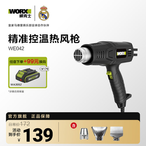 威克士大功率数显热风枪WE042