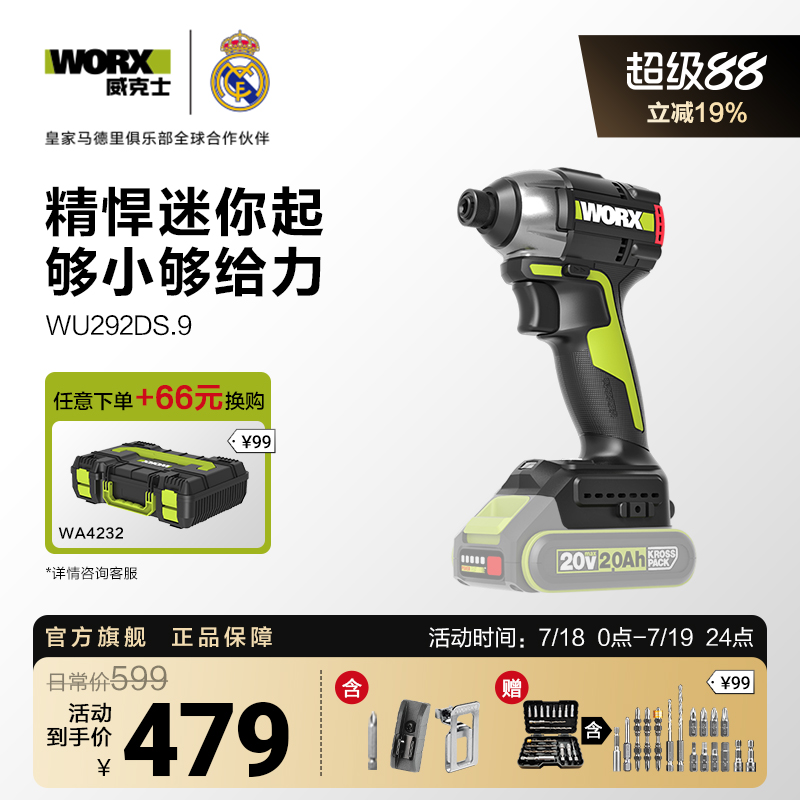 威克士150N.m迷你起子机WU292DS